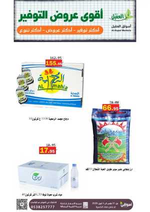 Al-Aqeel Markets Riyadh | Weekly Offers & Grocery Deals - April 2026 In Aqial Markets Hafar Al Batin